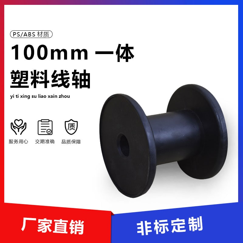 100塑料线盘 main image