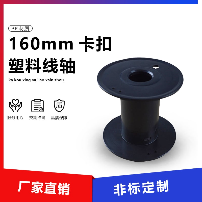 160 snap-on plastic wire reel main image