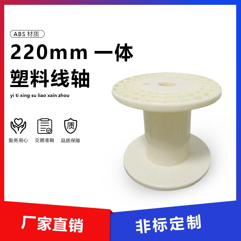 220 integrated carrete plastico para cable main image