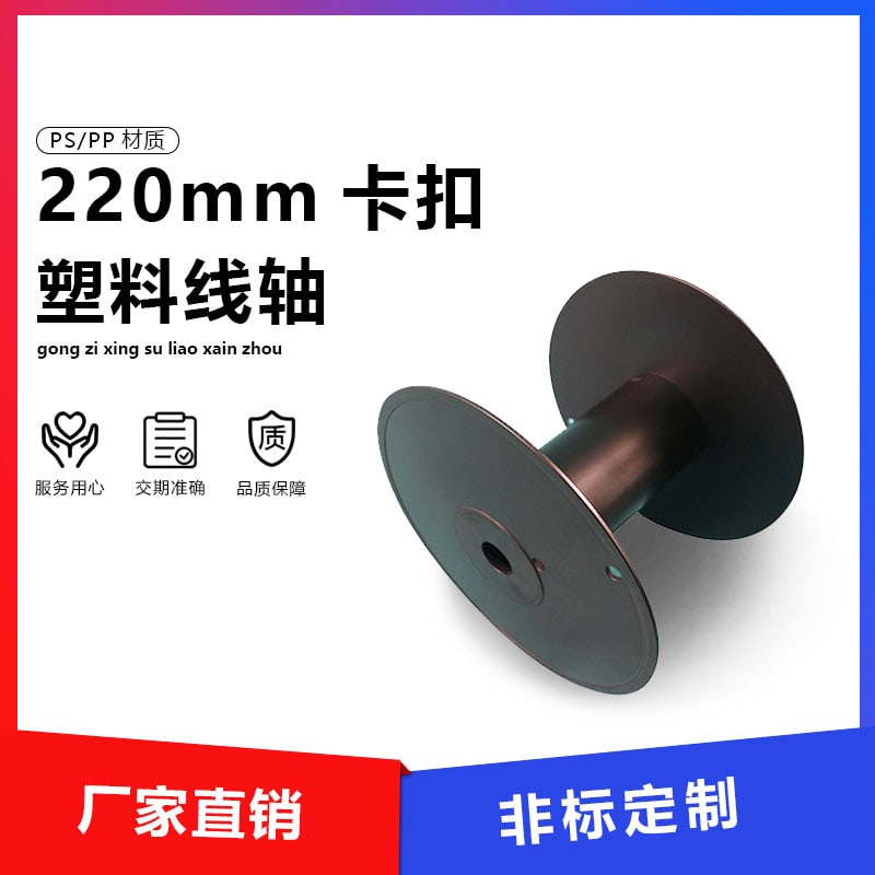 220 snap-on plastic wire reel main image