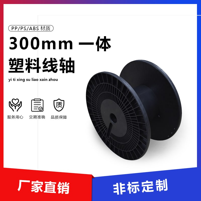 300 integrated carrete plastico para cable main image