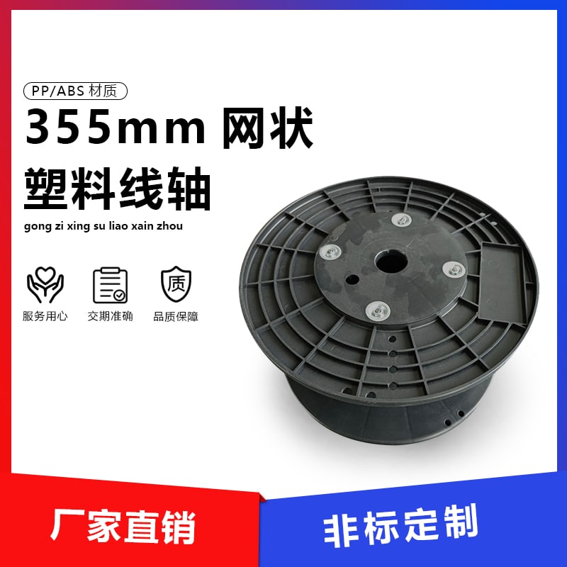 355 black plastic wire reel main image
