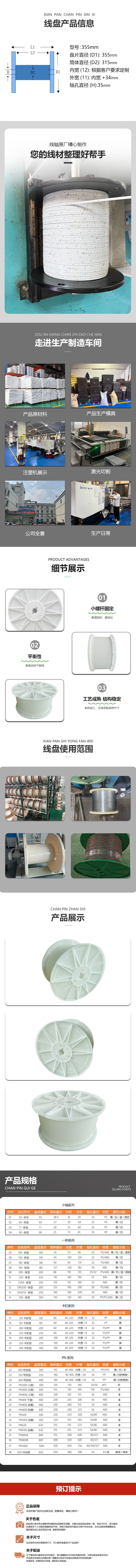 355 白色塑料线盘 detail image