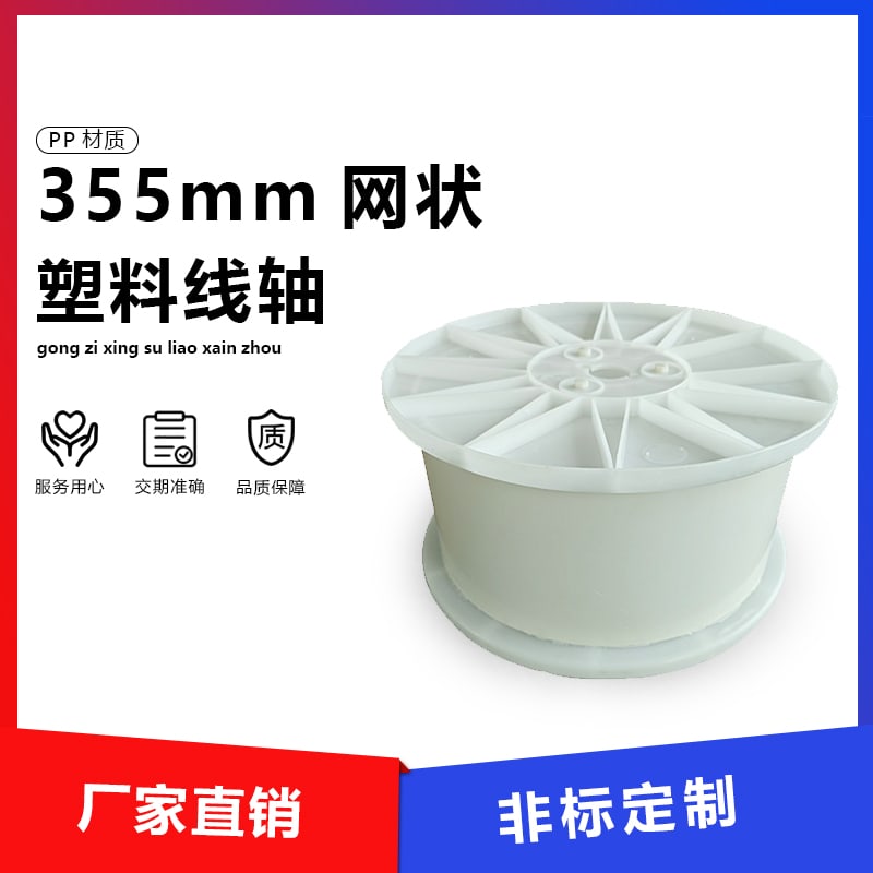 355 白色塑料线盘 main image