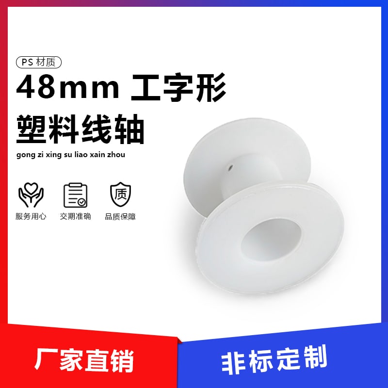 48塑料线盘 main image