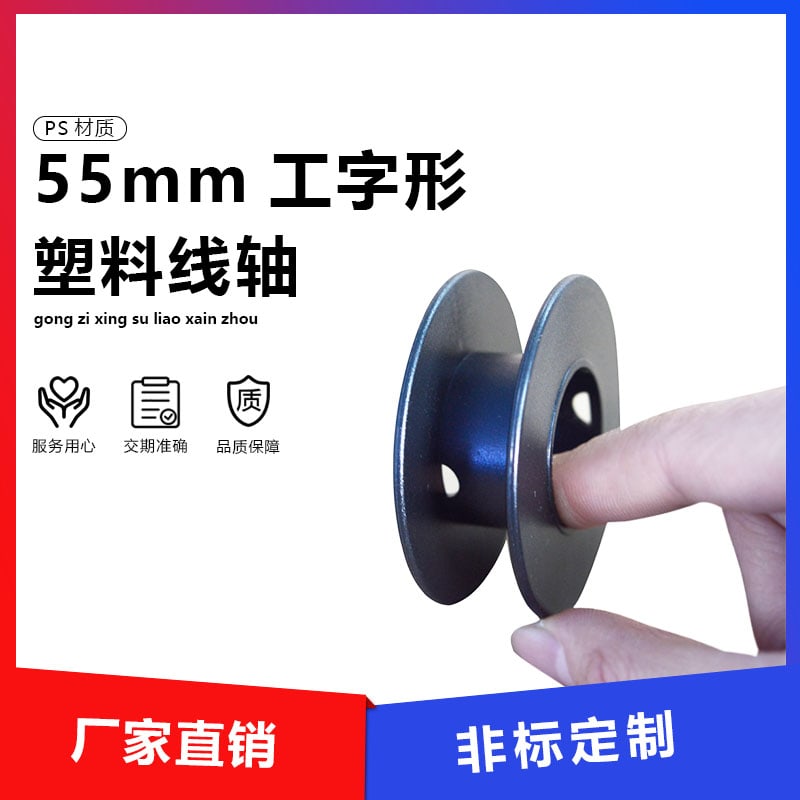 55塑料线盘 main image