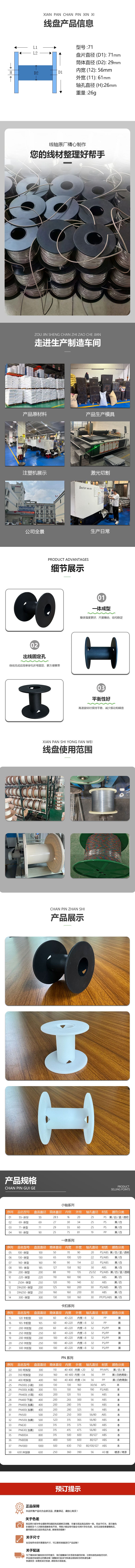 71塑料线盘 detail image