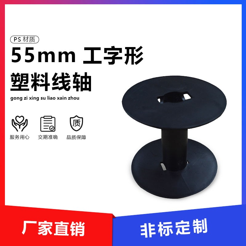 90 plastic wire spool main image
