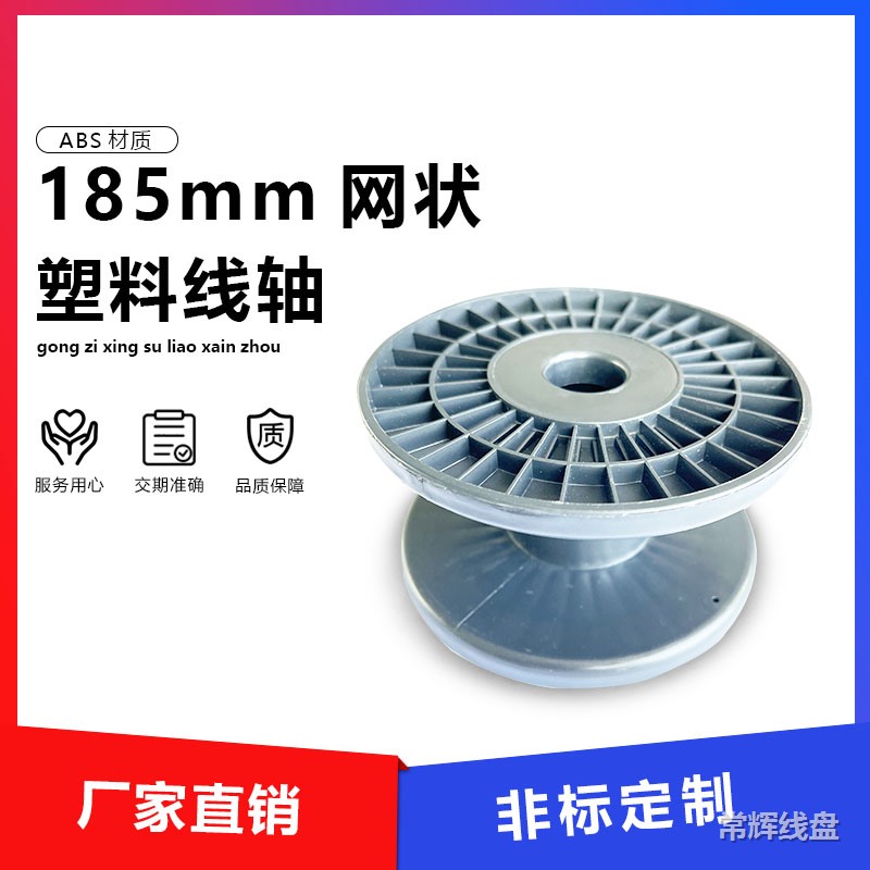 常辉120塑料线盘产品图