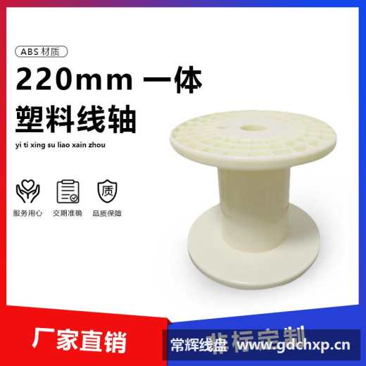 Пластиковая катушка Changhui 220 мм