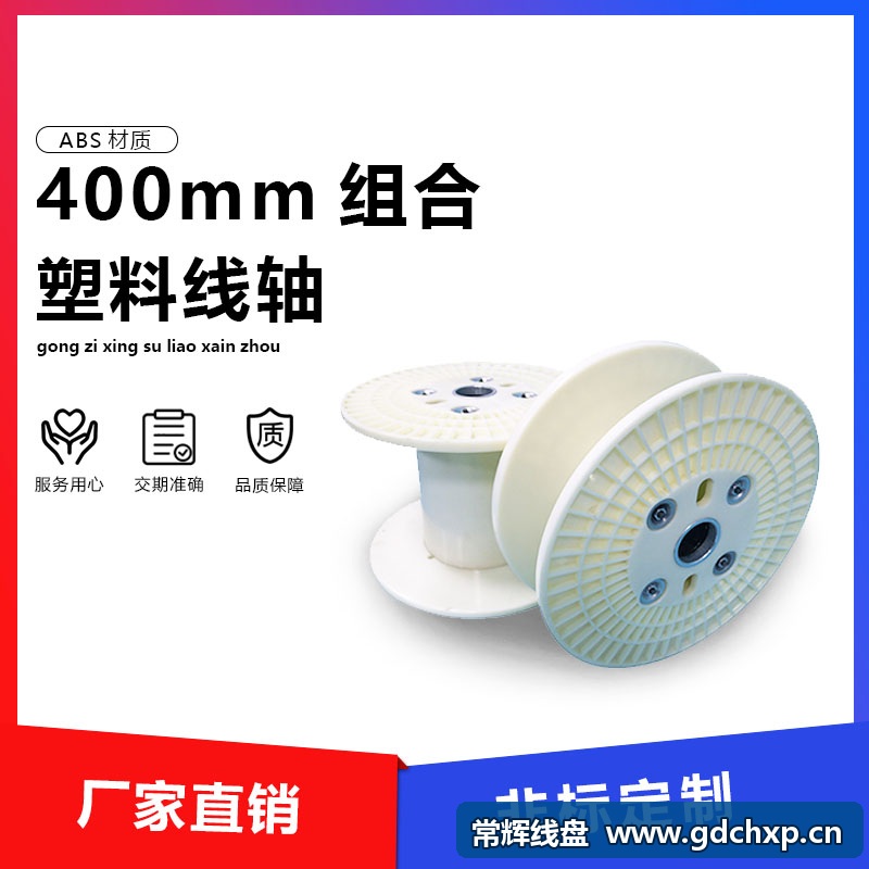 Changhui Wire Spool Manufacturer: Assembly and Pre-Use Checks for a 400 mm Combined Plastic Spool