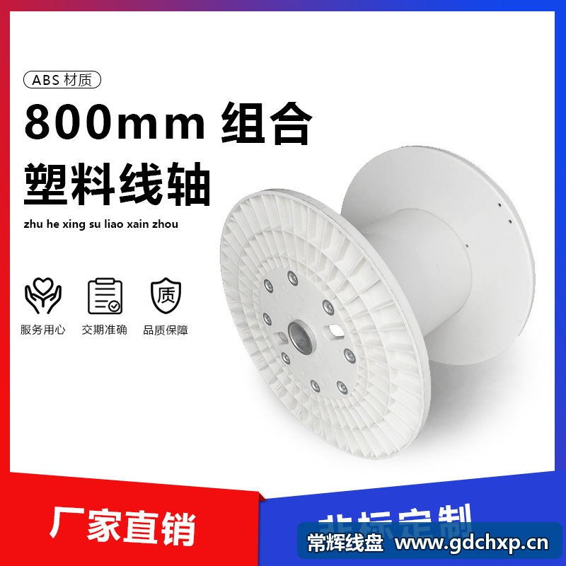 Changhui Wire Spool Manufacturer: Winding and Handling Preparation for an 800 mm Combined Plastic Spool